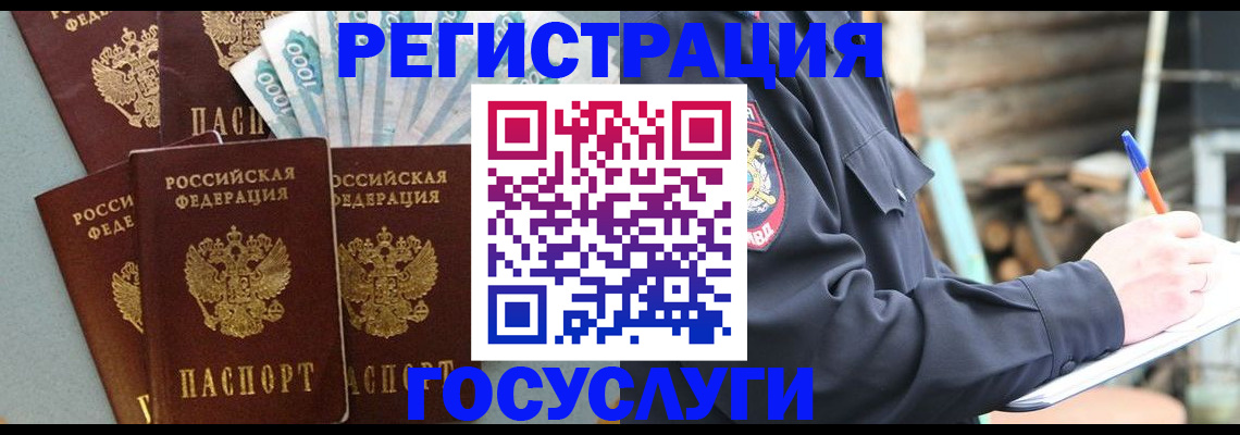 временная прописка в Камешково