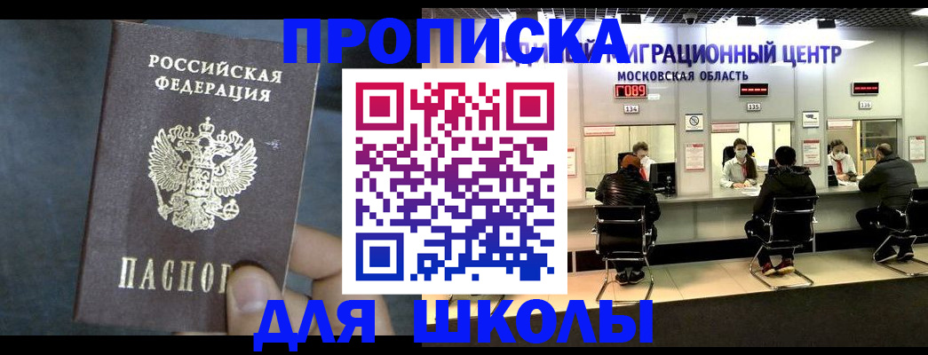 временная прописка в Камешково