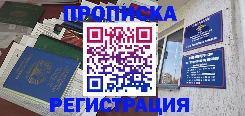 временная регистрация для школы в Камешково